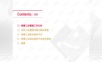 互联网+工会综合服务平整体建设方案.ppt