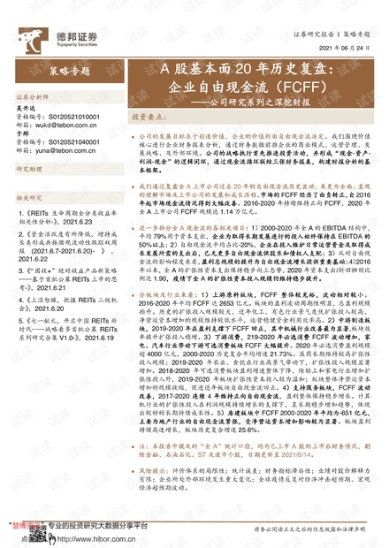 20210624-德邦证券-策略专题:公司研究系列之深挖财报,A股基本面20年历史复盘,企业自由现金流(FCFF).pdf