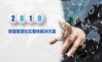 新型智慧社区整体解决方案.ppt