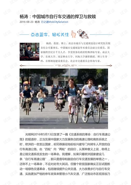 杨涛:中国城市自行车交通的捍卫与救赎.pdf