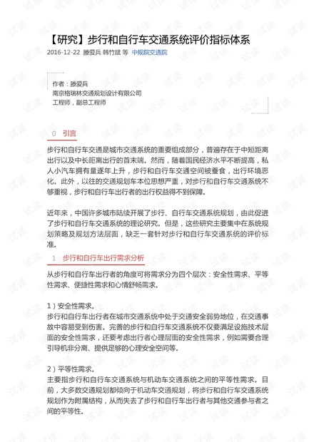 步行和自行车交通系统评价指标体系.pdf