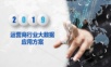 运营商行业大数据应用方案.ppt