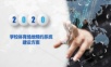 学校体育场地预约系统建设方案.ppt