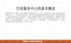 行政服务中心信息化系统建设方案.ppt