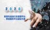 智慧车站整体解决方案 智慧车站运行及管理平台、乘客服务平台建设方案.ppt