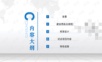 智慧城市大脑安全运行平台建设方案.ppt