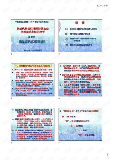 1 汪懋华 在2019-12-14 山东智慧农业高峰论坛上的发言.pdf