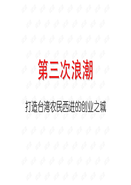 农业地产·台湾农民创业园策划案(164页).pdf