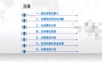 智慧城市智慧排水顶层设计方案.ppt
