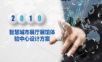 智慧城市展厅展馆体验中心设计方案.ppt