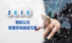 智慧城市智能公交管理系统建设方案.ppt