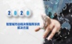 智慧城市远程决策指挥系统解决方案.ppt