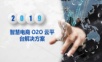智慧电商O2O云平台解决方案.ppt