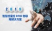 智慧档案馆RFID物联网解决方案.ppt