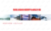 智慧法院综合管理平台建设方案 智慧法院整体建设方案.ppt