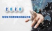 智慧电子班牌管理系统建设方案.ppt