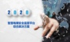 智慧电梯安全监管平台综合解决方案.ppt