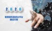 智慧房车旅游云平台建设综合解决方案.ppt