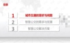 智慧公交整体规划建设方案.ppt