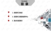 智慧环卫信息化管理平台建设综合解决方案.ppt