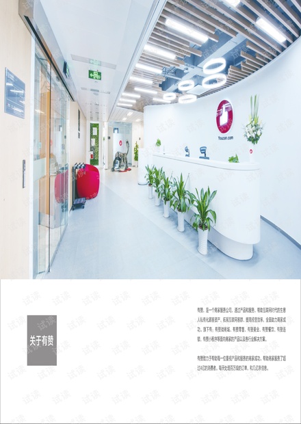 社交电商精细化运营36计(有赞出品).pdf