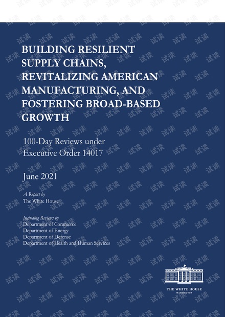 白宫报告:4大关键产品供应链百日评估.pdf