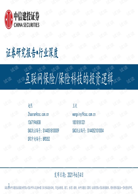 互联网保险保险科技的投资逻辑.pdf