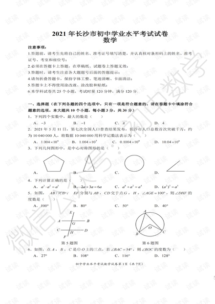 2021长沙数学中考解析.pdf