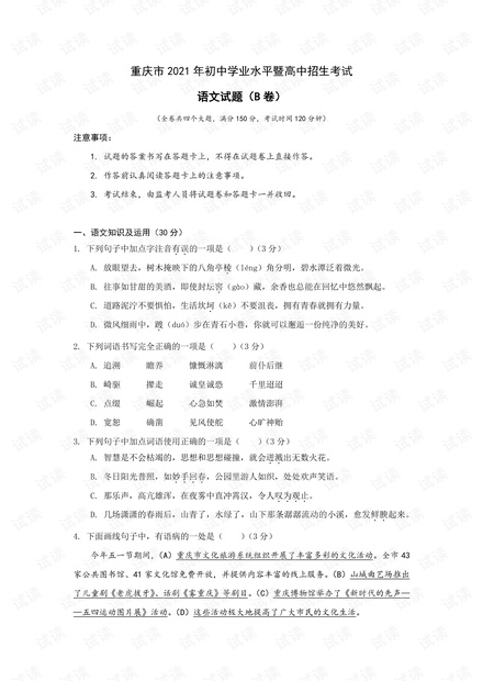 2021年重庆市中考语文真题(B卷)(含答案).pdf