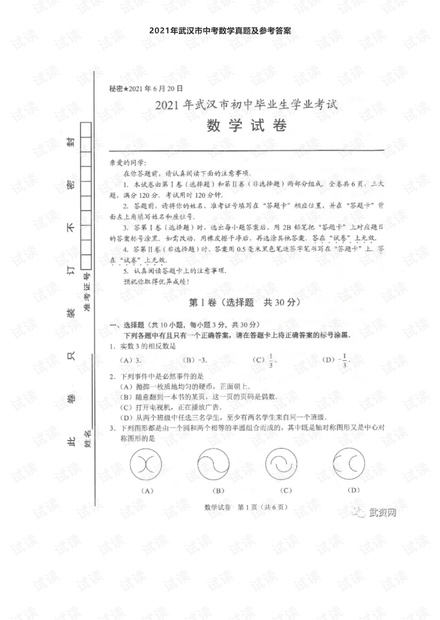 2021武汉中考数学:真题试卷 (湖北武汉).pdf