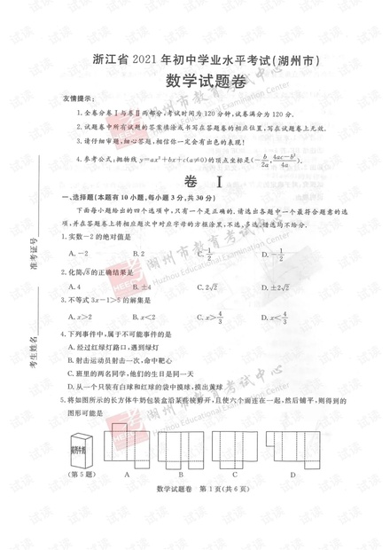 2021年浙江湖州中考数学试题新鲜出炉(含答案).pdf