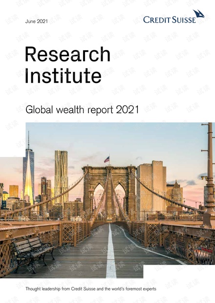 2021年全球财富报告(英)-瑞信-2021.6-60页.pdf