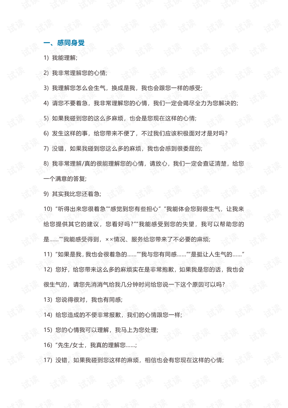 十句高情商经典句子 万能回复聊天话术
