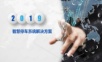 智慧停车系统解决方案.ppt