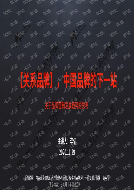 关系品牌,中国品牌的下一站.pdf