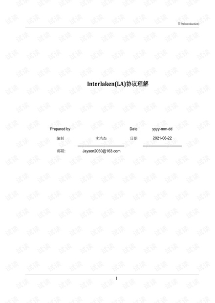 Interlaken_v1.2协议理解.pdf