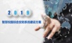 智慧校园综合安防系统建设方案.ppt