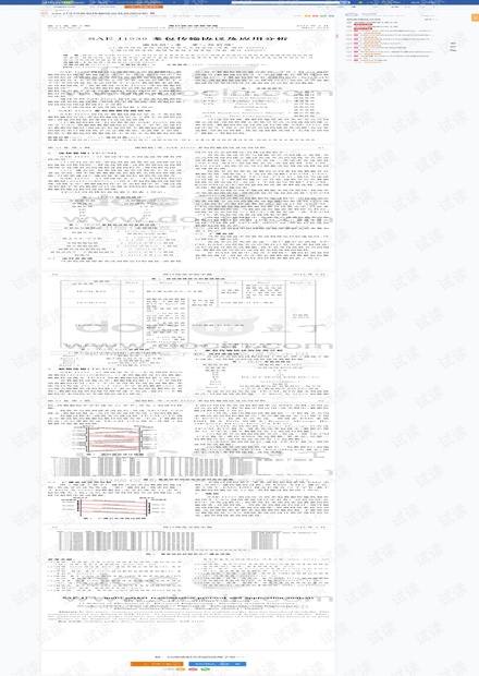 SAE j1939多包传输协议及应用分析.pdf
