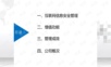 IDC信息安全管理综合平台建设方案.ppt