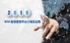 BIM智慧管理平台介绍及应用.ppt