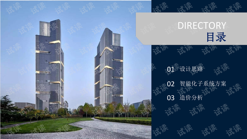 2026办公楼设计方案ppt：用数据说话的决策型空间，至少省18%后期成本