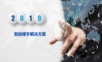 智能楼宇解决方案.ppt