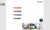中小企业智慧云平台建设方案.ppt