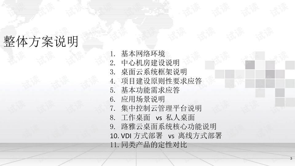 12年经验：设计方案投标这样写标书，至少多拿35分