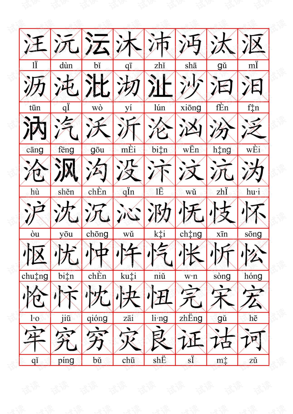 板字的拼音怎么拼写 0019-f9cc1c661a257fac4ea4834b2eff66fc_preview.png