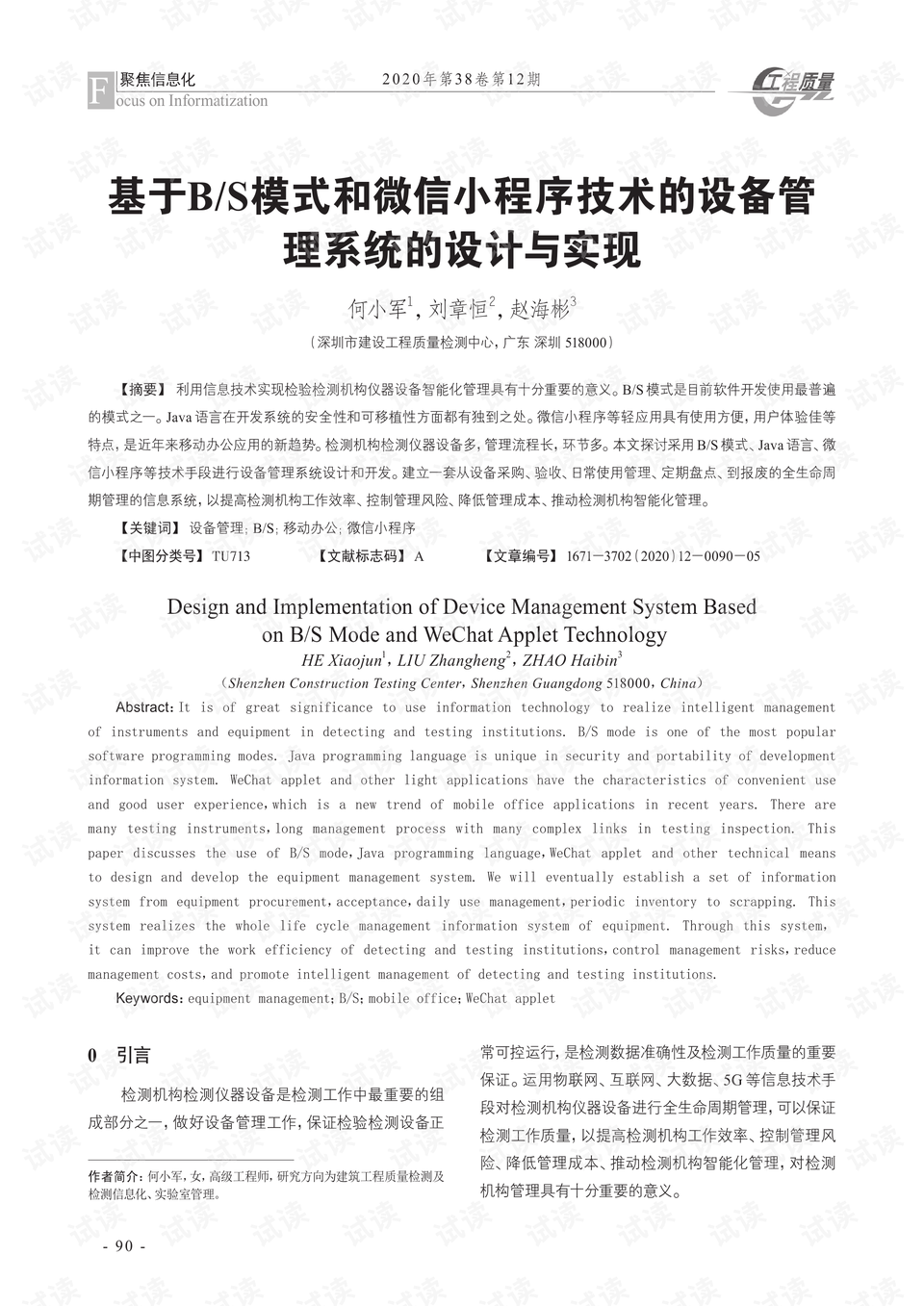 设计小程序需要什么设备 0001-d84ad86c9568b413b1cb2bfc72ceabd5_preview.png