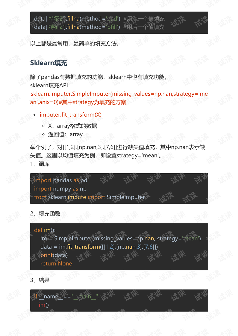 三年我才想明白,最能影响机器学习算法效果的是特征工程.pdf