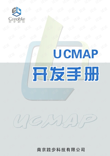 UCMAP开发手册.pdf