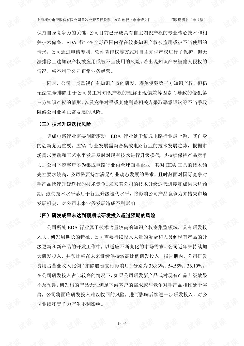 小红书招股说明书 小红书财务报表