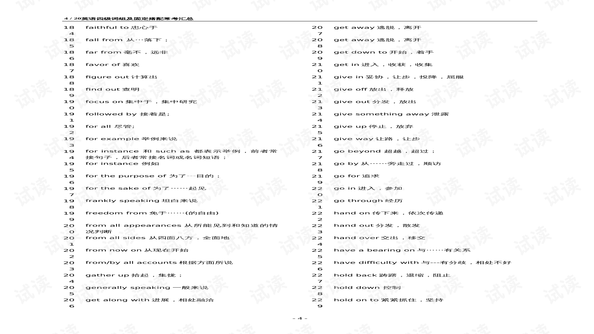 大学英语四级词组及固定搭配常考汇总》 - CSDN文库